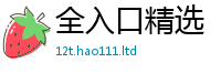 新奥2025年天天开好彩因王中王493333WWW马头诗